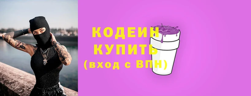 Кодеиновый сироп Lean Purple Drank Углегорск